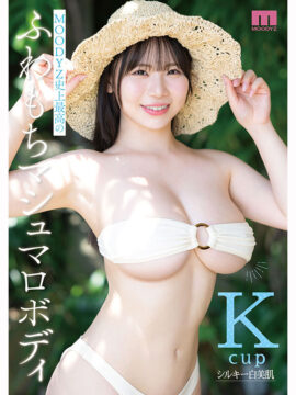 【MOODYZ DIVA】最高に柔い。Kcup MOODYZ史上最柔乳×最白肌 マシュマロ美白ボディ グラドルAV DEBUT MOODYZ創立25周年記念 恋川こもも(mida00489)(女優：恋川こもも)