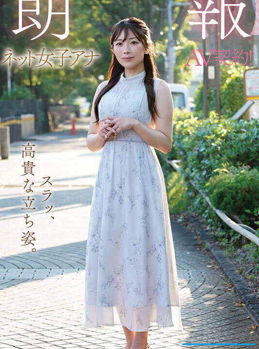 【エレガンス】新人 元ネット局アナウンサーAVデビュー 市瀬あいり(pred00822)(女優:市瀬あいり(いちせあいり))